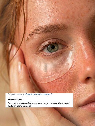 Микроигольчатые патчи для области вокруг глаз
